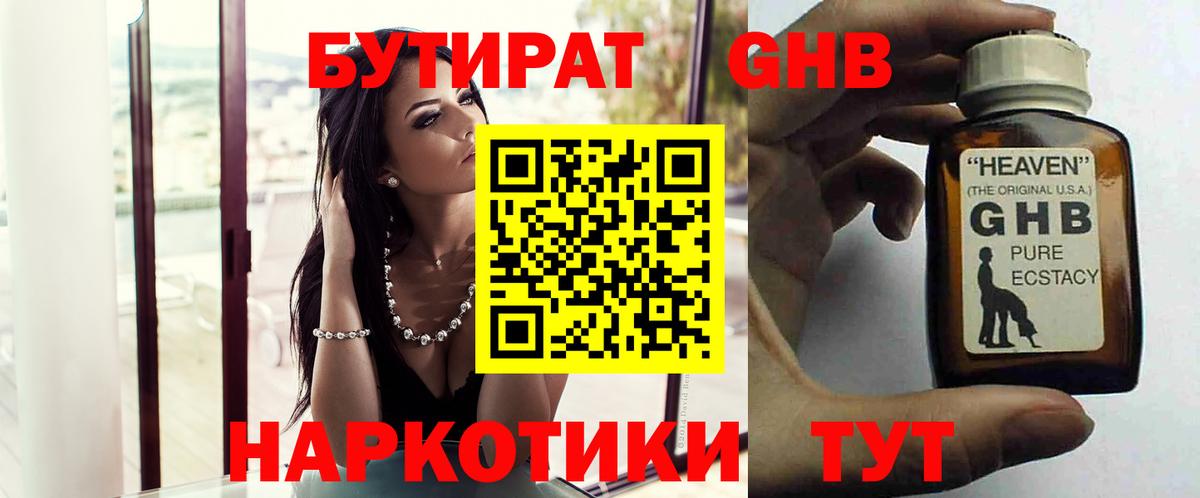 Бутират жидкий экстази  Вход с VPN  Костомукша 