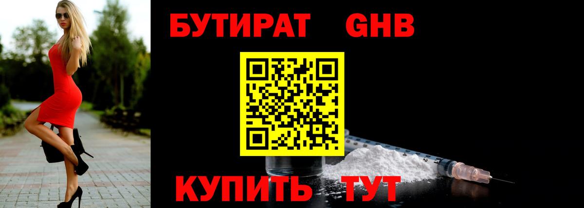 БУТИРАТ GHB Костомукша
