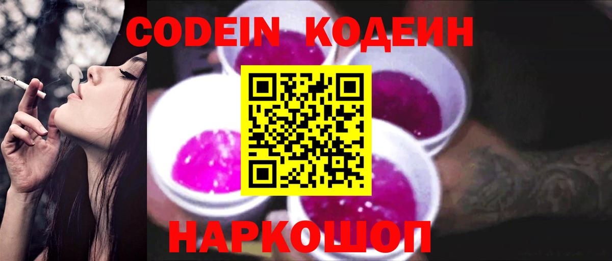 Костомукша  Кодеиновый сироп Lean напиток Lean (лин)  Кодеиновый сироп Lean Purple Drank  Вход с VPN 